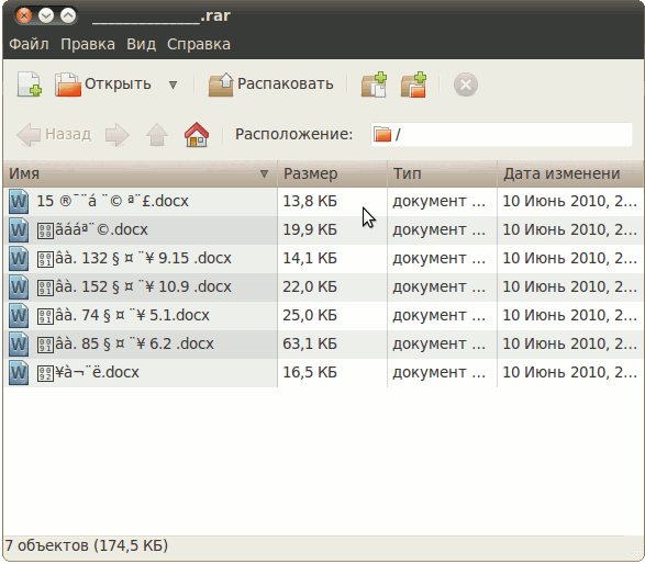 Русские имена файлов в RAR Ubuntu